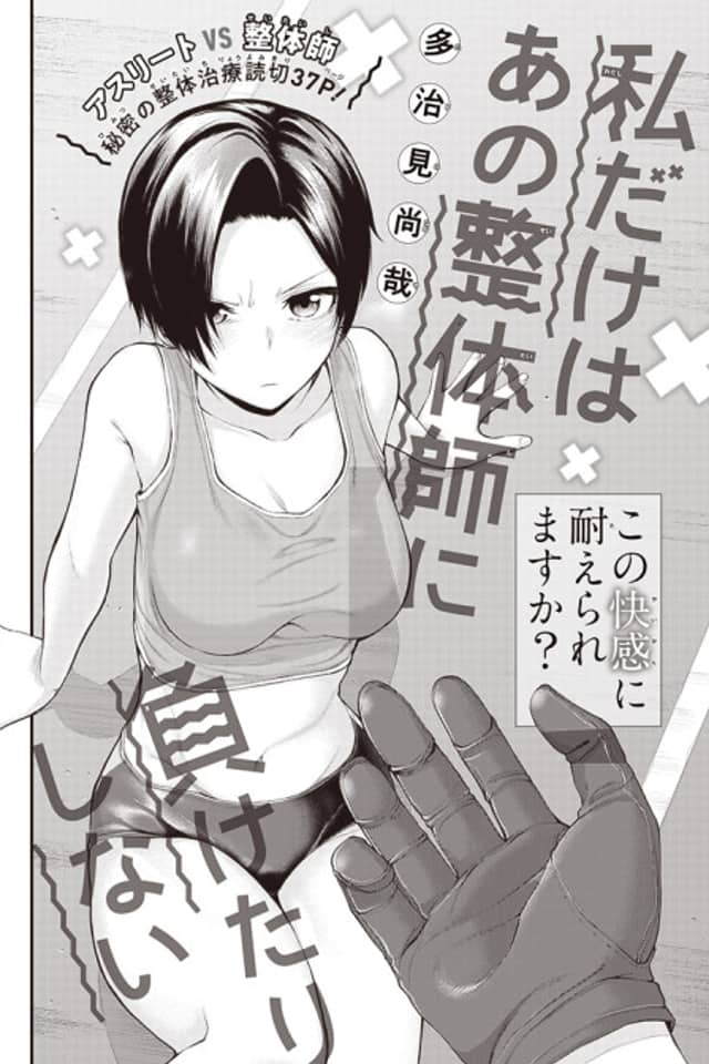 Watashi Dake wa Ano Seitaishi ni Maketari Shinai