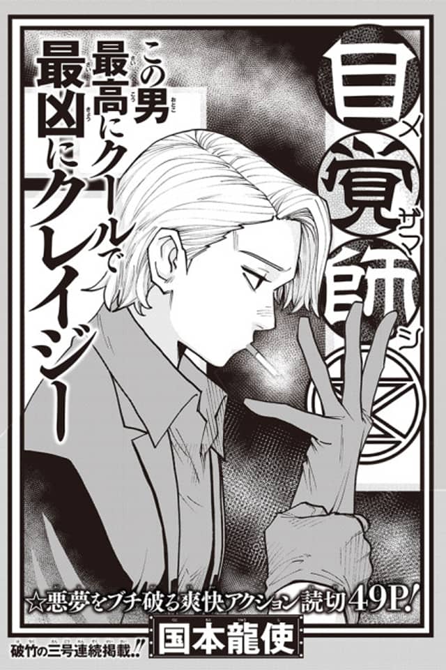 Mezamashi