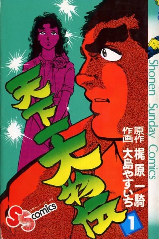 Tenkaichi Oomonoden