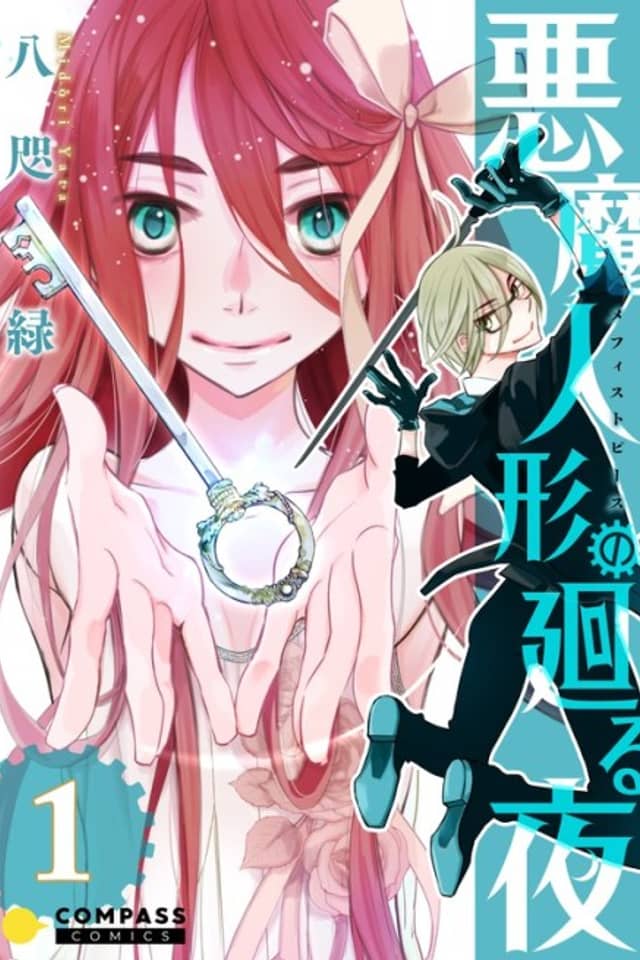 Mephistopheles no Mawaru Yoru
