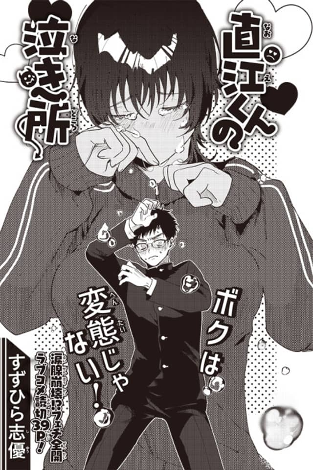 Naoe-kun no Naki Dokoro