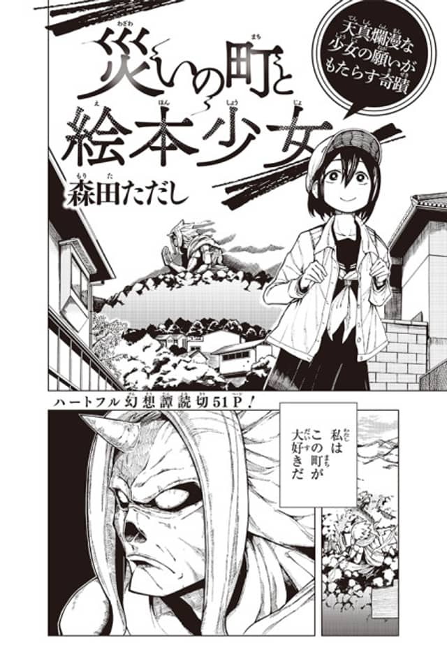 Wazawai no Machi to Ehon Shoujo