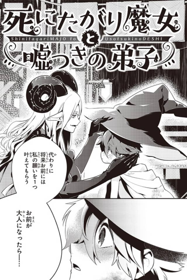 Shinitagari Majo to Usotsuki no Deshi