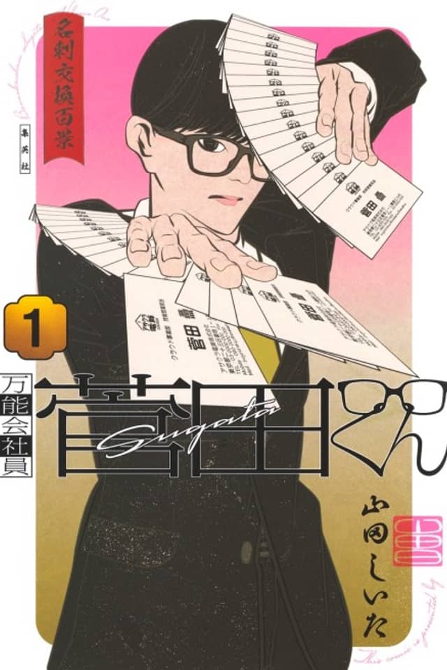 Bannou Kaishain Sugata-kun