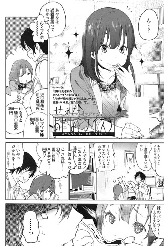 Ayana to Keisuke