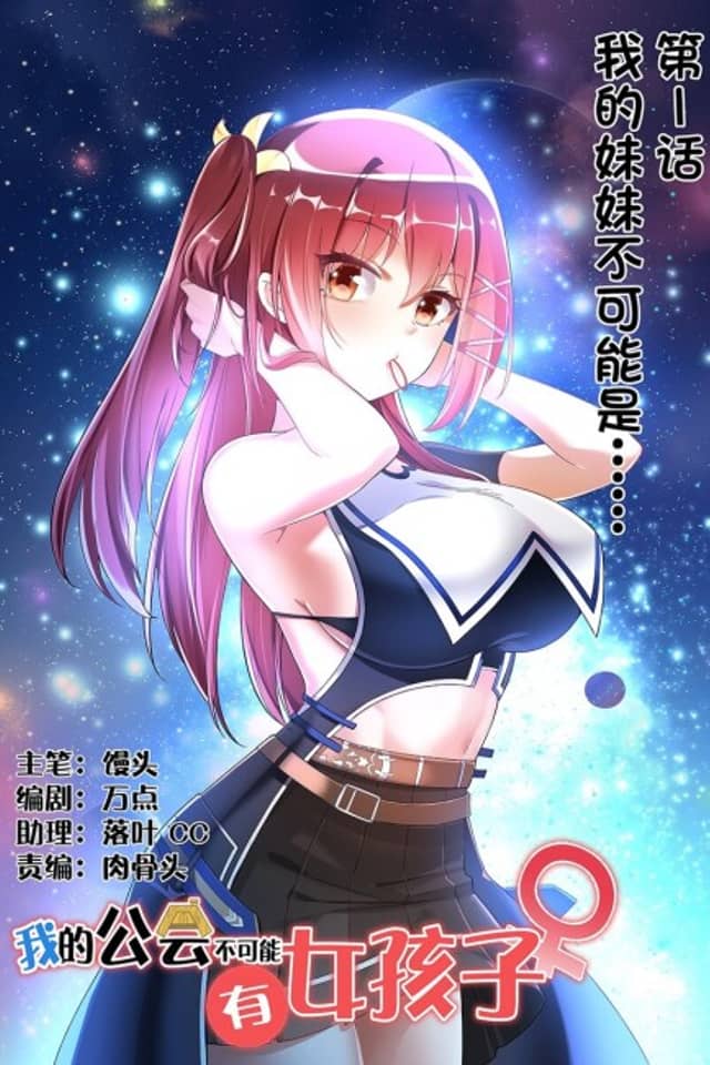 There's No Way There Are Any Girls in My Guild