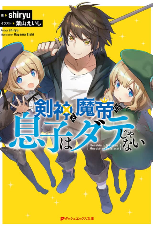 Kenjin to Matei no Musuko wa Date Janai