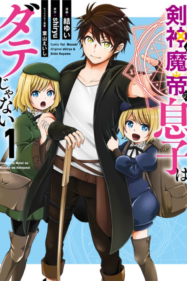 The Son of a Sword God & the Magic Emperor Is No Joke