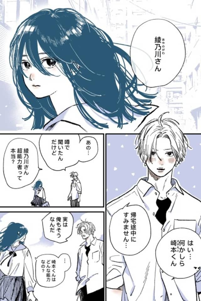 Married Espers' Love Beginnings