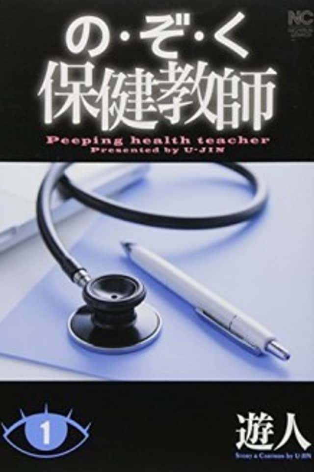 Peeping Health Teacher