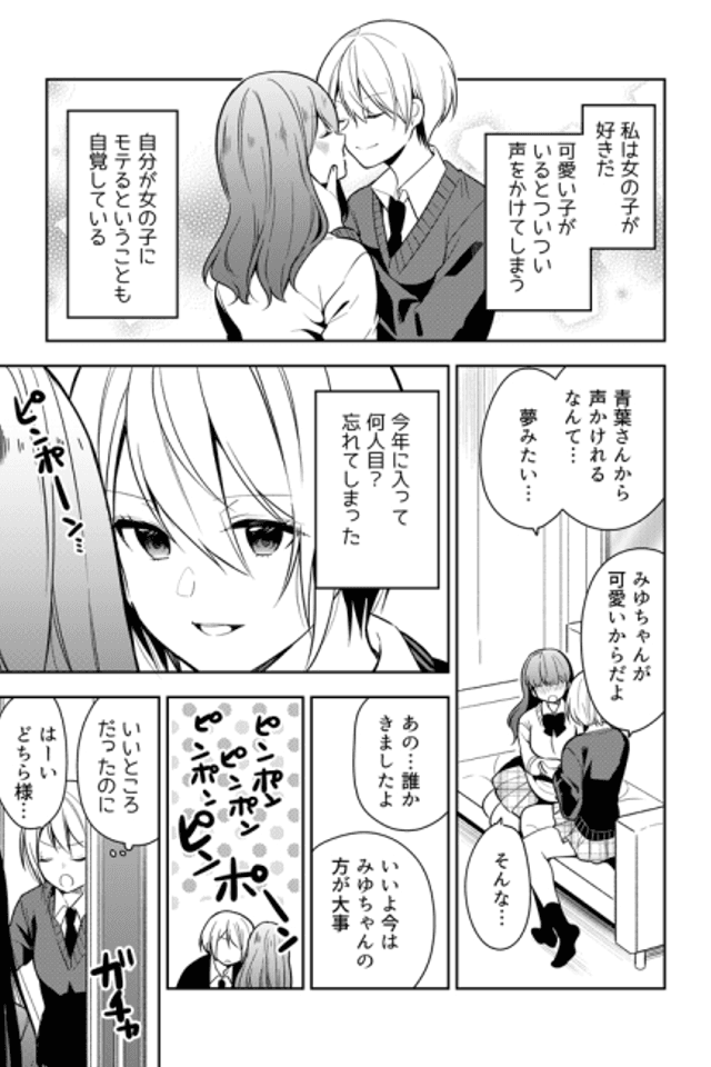 Ima Kano to Moto Kano ni Hasamareru Hanashi