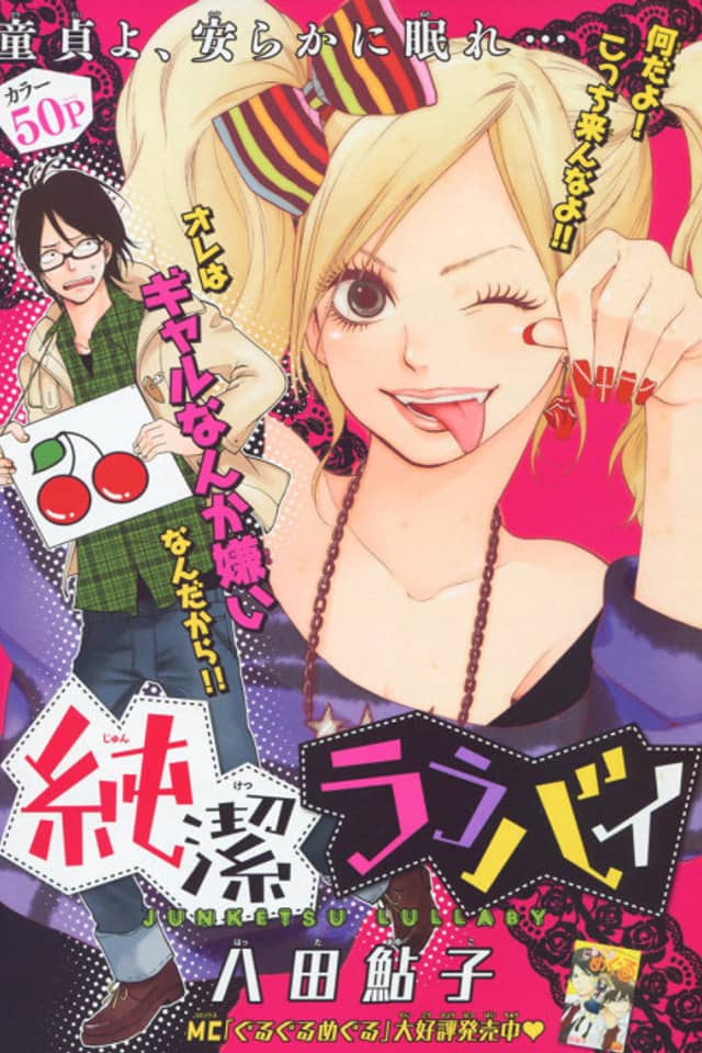 Junketsu Lullaby