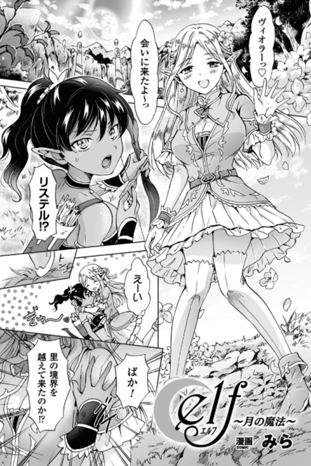 elf: Tsuki no Mahou