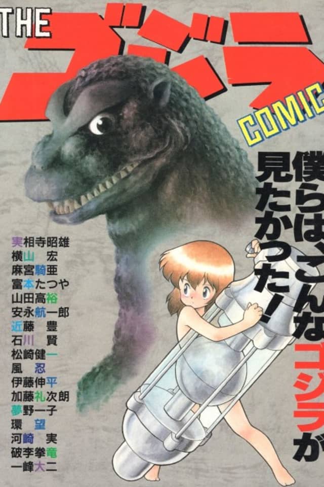 The Godzilla Comic Anthology