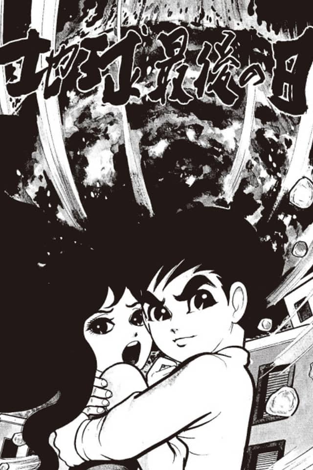 Chikyuu Saigo no Hi