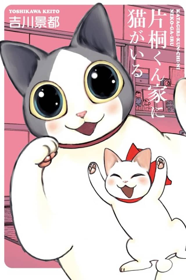 Katagiri-kun Chi ni Neko ga Iru