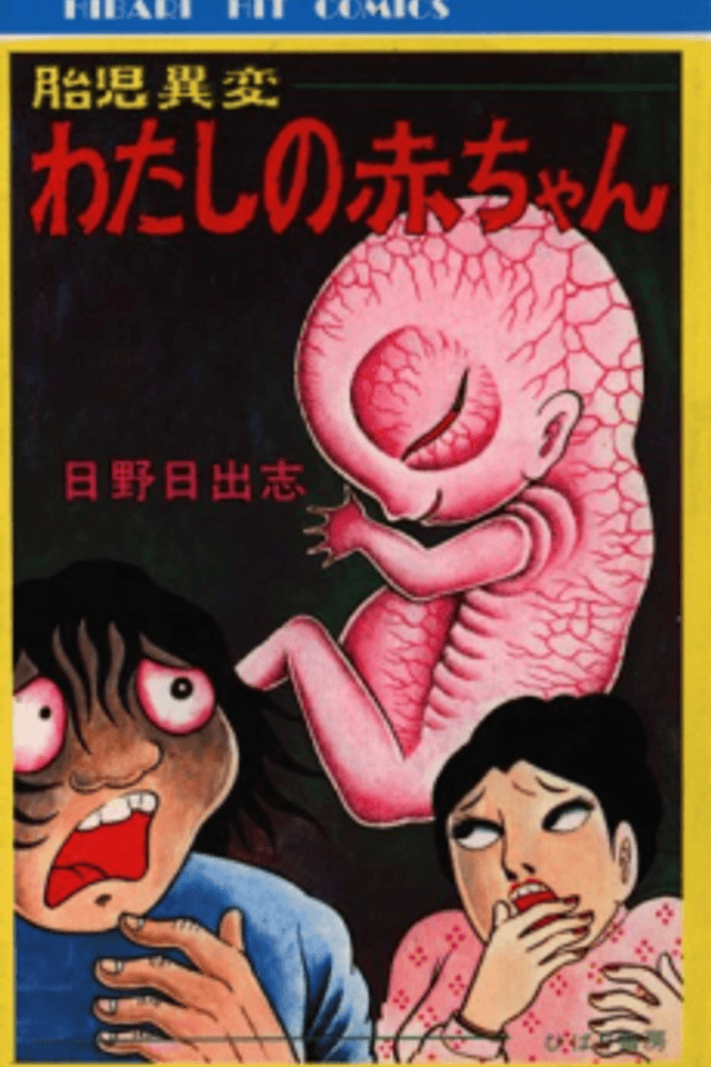 Taiji Ihen: Watashi no Aka-chan