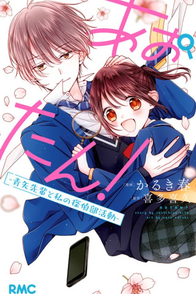 Aotan: Aoya-senpai to Watashi no Tantei-bu Katsudou