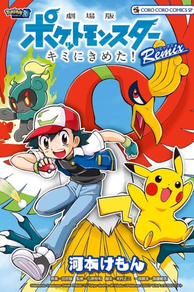 Pokémon the Movie: I Choose You! Remix