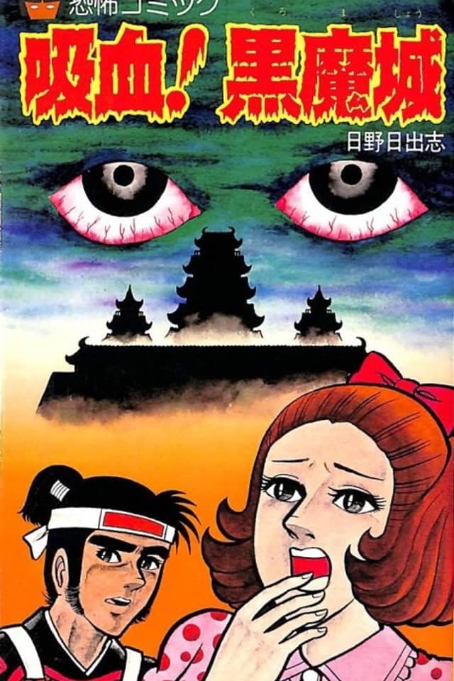 Bloodsucking! Black Magic Castle