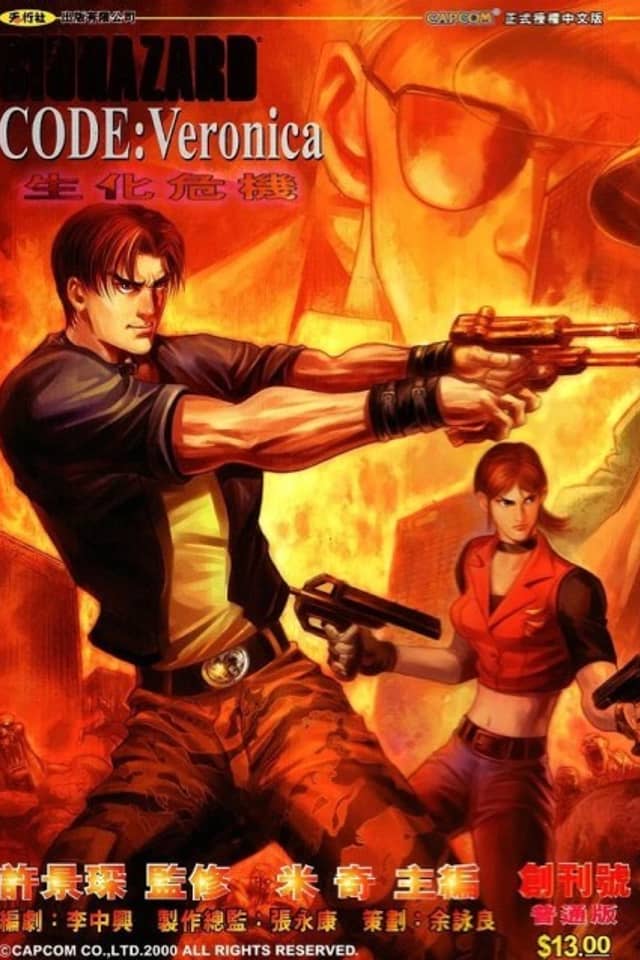 Resident Evil Code:Veronica