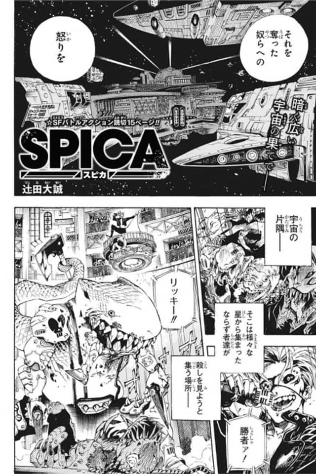 SPICA