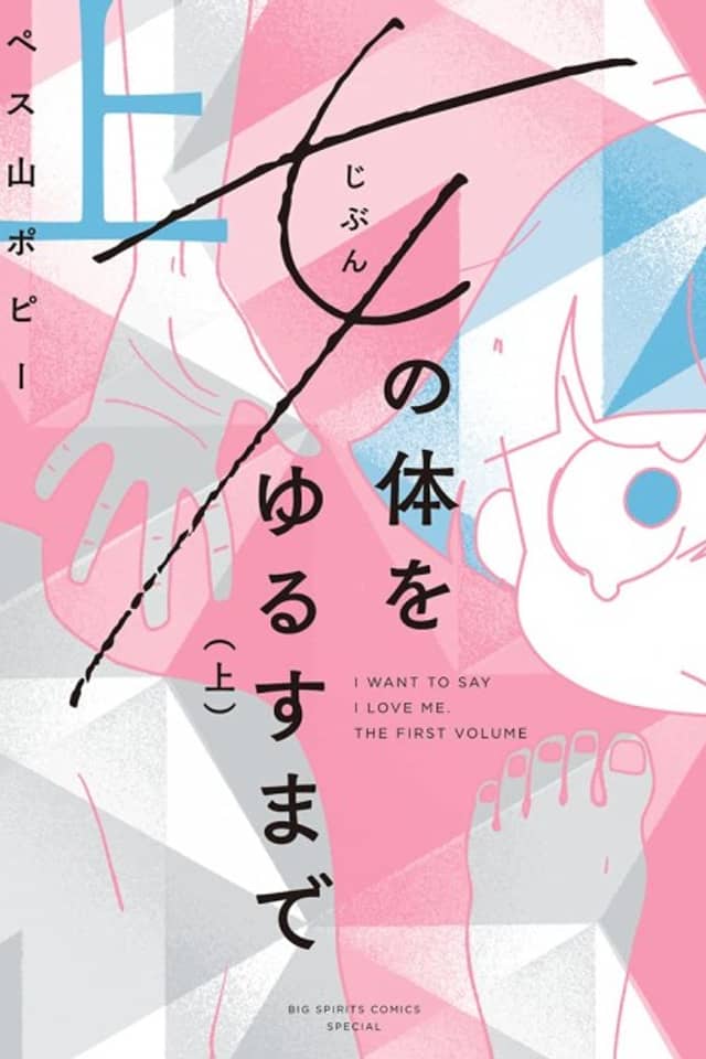 Until I Love Myself: The Journey of a Nonbinary Manga Artist