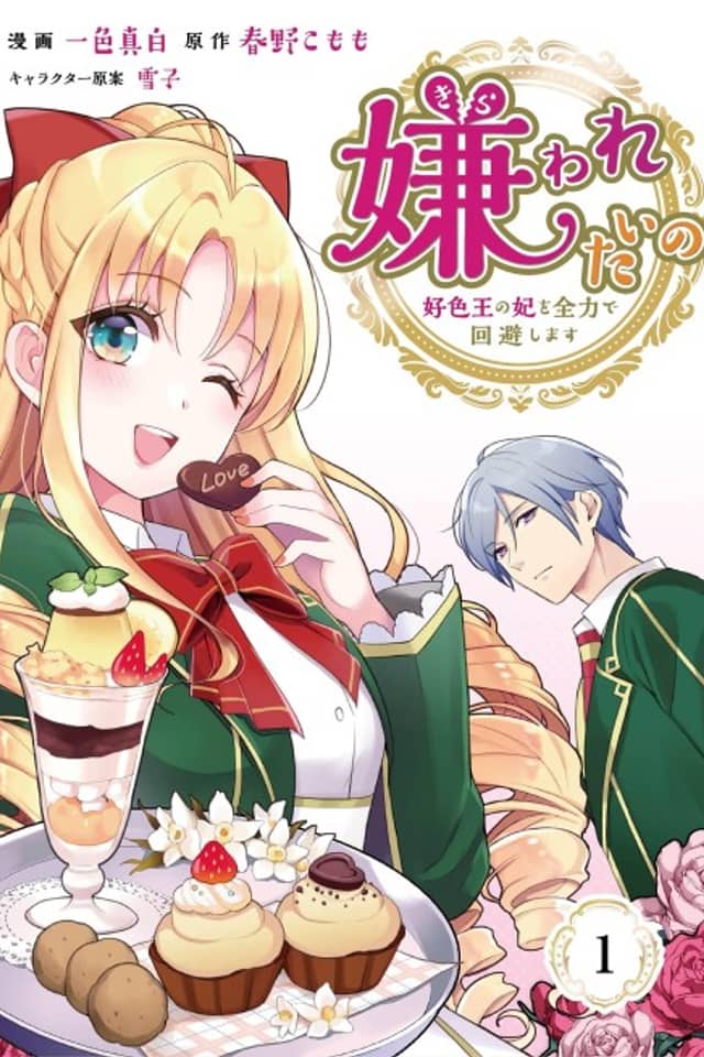 The Love King and His Ornamental Wife