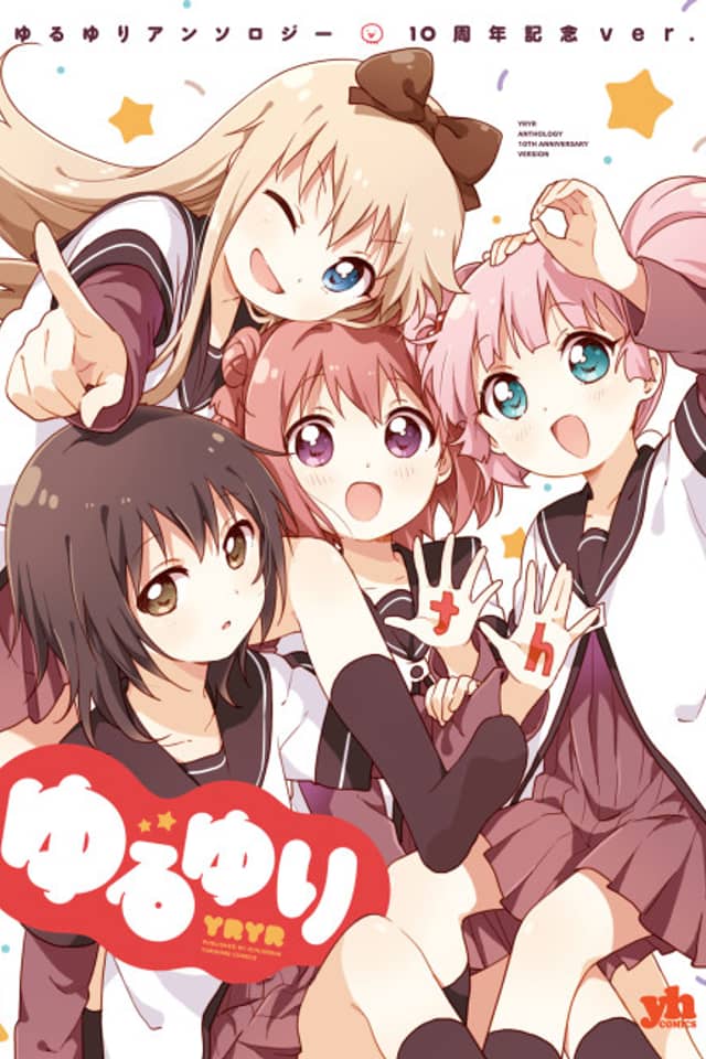 Yuru Yuri Anthology: 10 Shuunen Kinen ver.