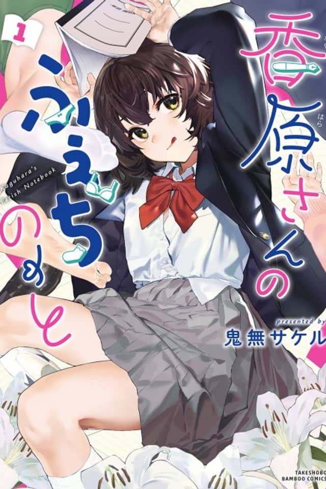 Kaguhara's Fetish Notebook