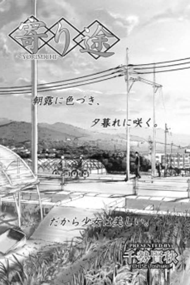 Yorimichi