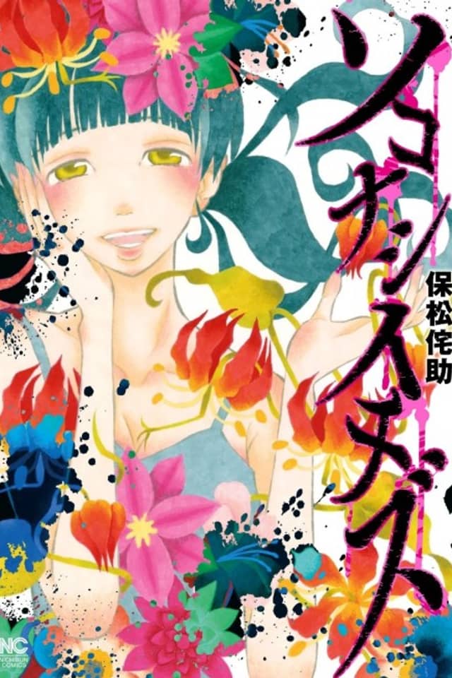 Soko Nashi Ichizu