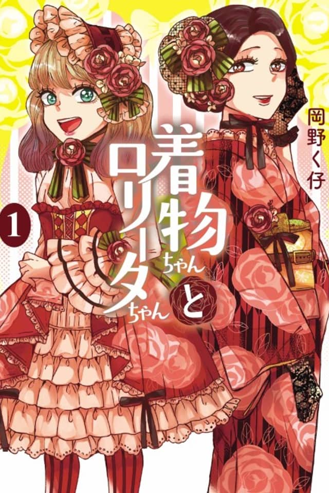 Kimono-chan to Lolita-chan