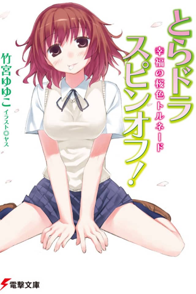 Toradora Spin-off!