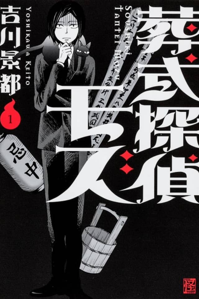 Soushiki Tantei Mozu