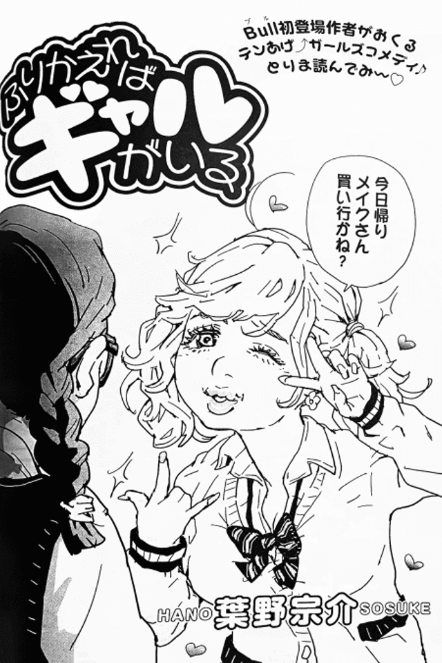 Furikaereba Gal ga Iru