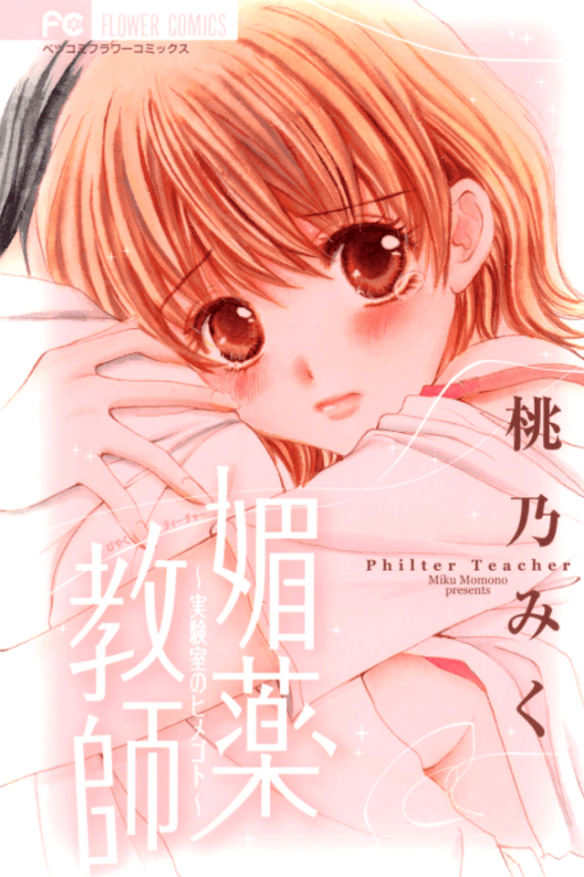 Biyaku Kyoushi