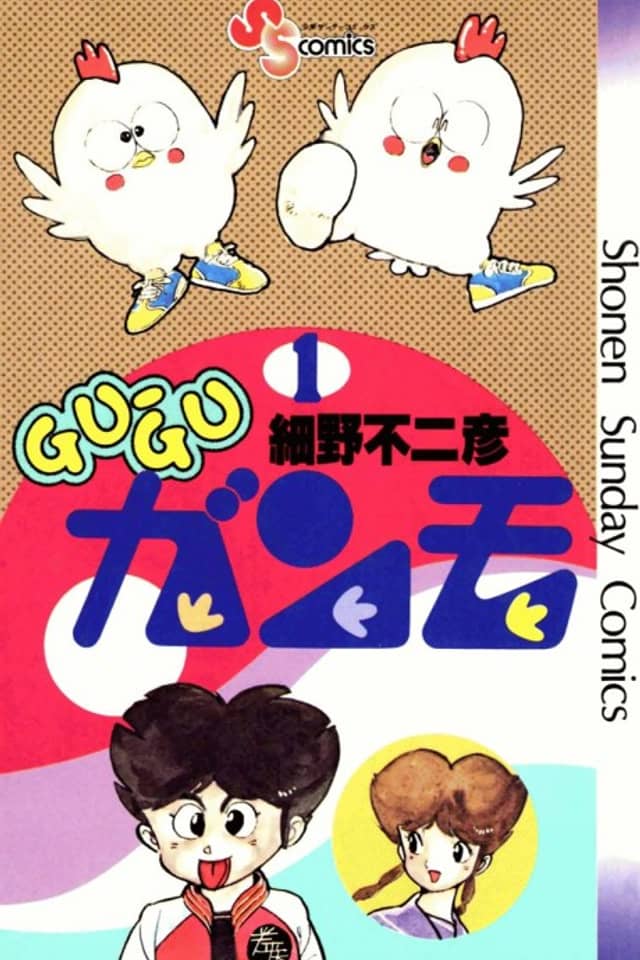 Gu-Gu Ganmo