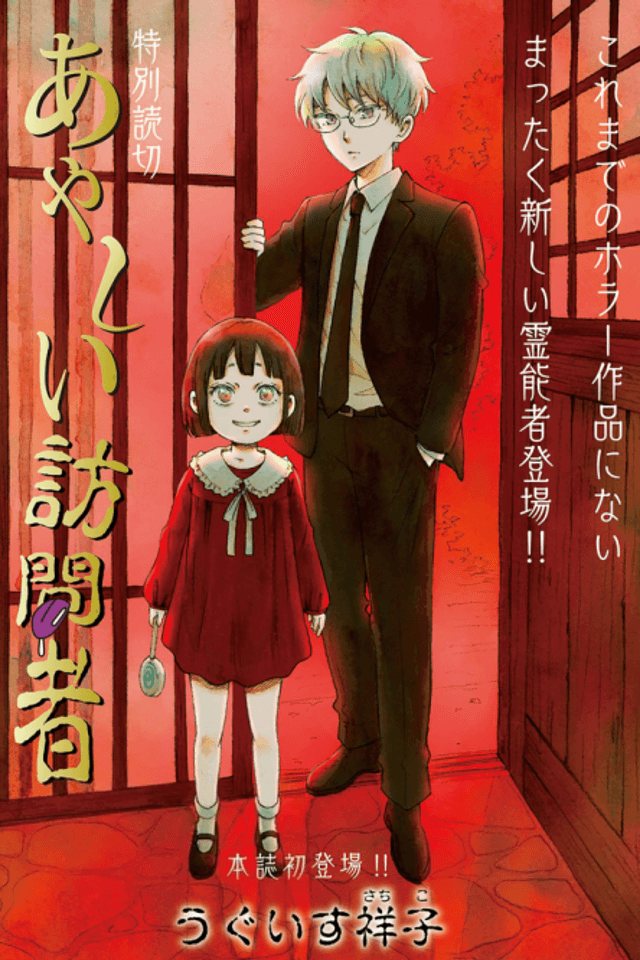 Ayashii Houmonsha