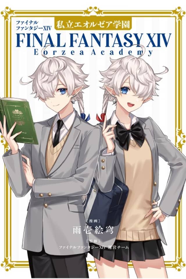 FINAL FANTASY XIV: Eorzea Academy
