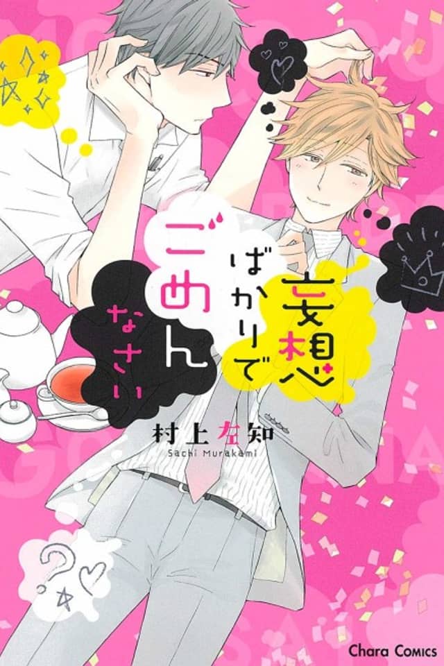 Mousou Bakari de Gomenasai