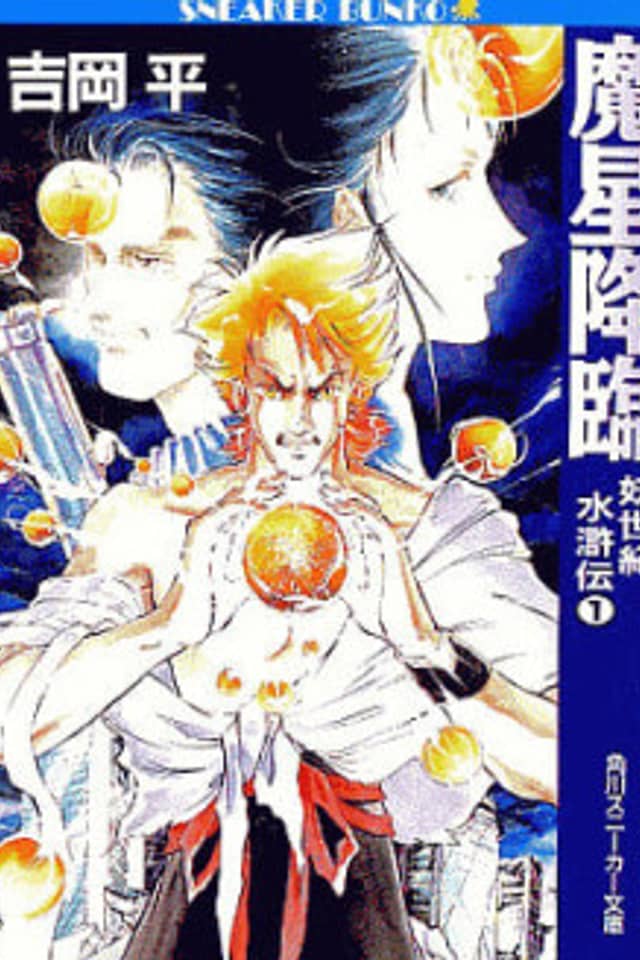 Youseiki Suikoden