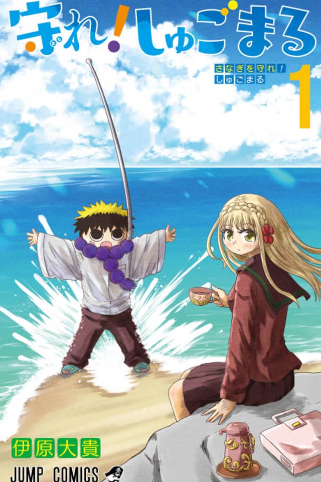 Protect Me, Shugomaru!