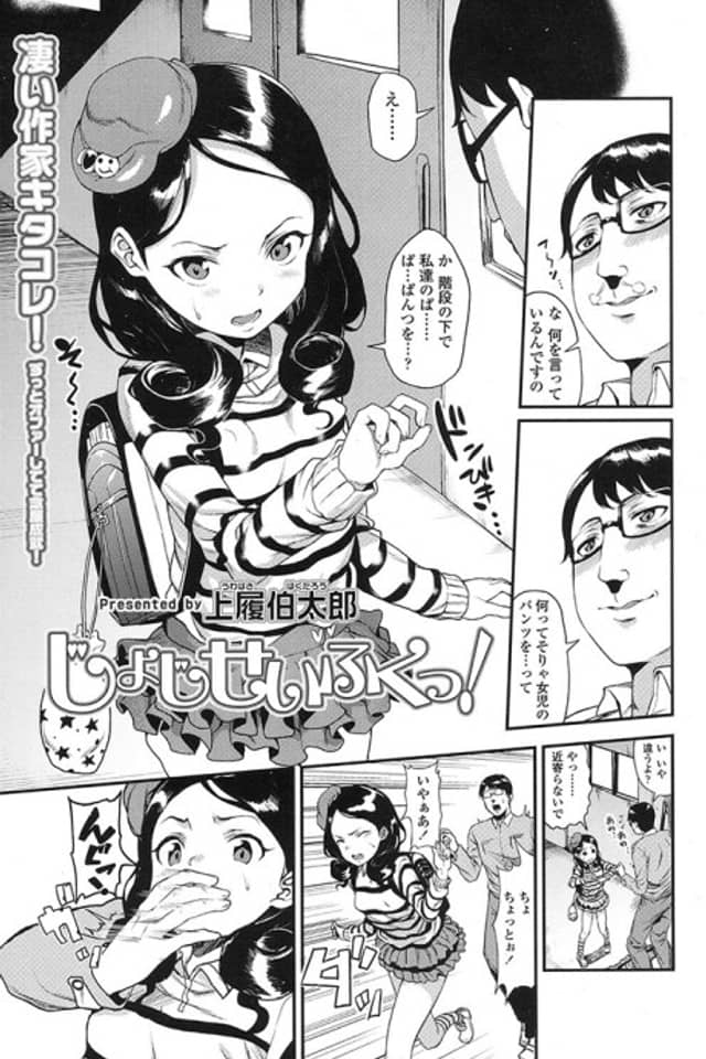 Joji Seifuku!