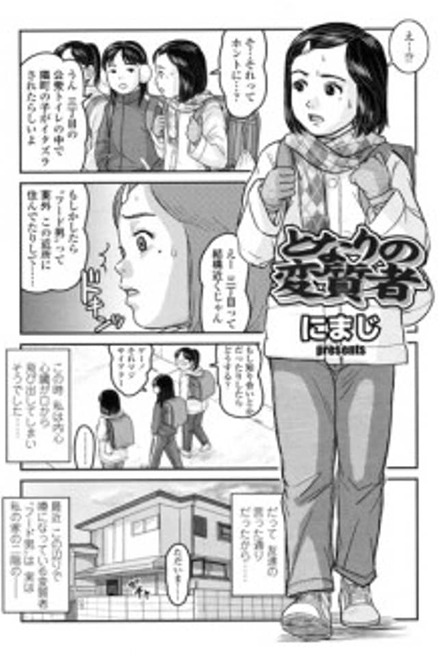 Tonari no Henshitsusha