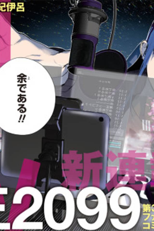 Maou 2099 (2021)