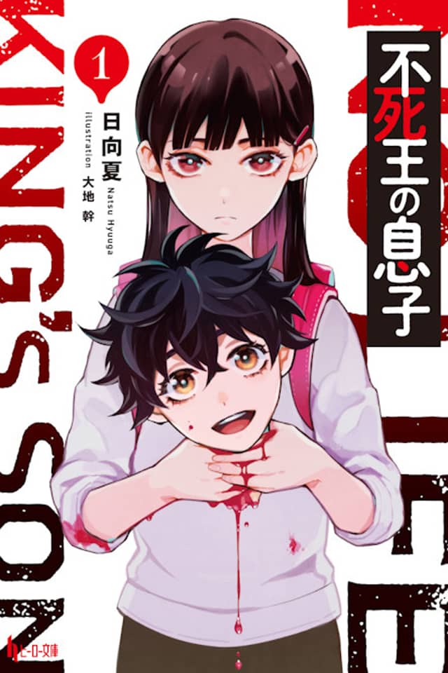 Fushiou no Musuko