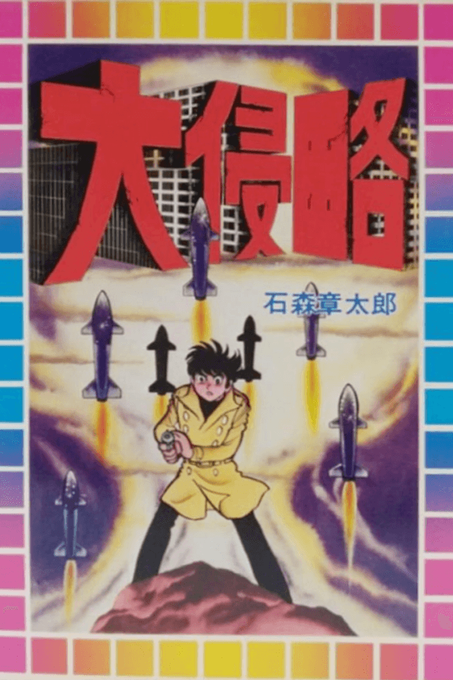 Dai Shinryaku