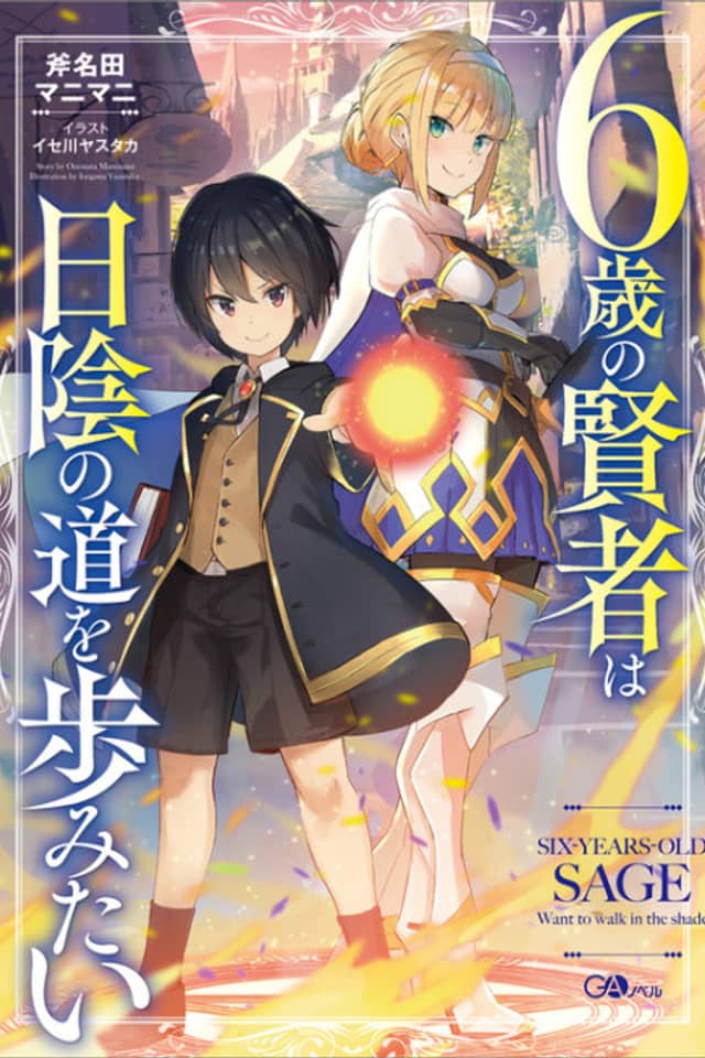 6-sai no Kenja wa Hikage no Michi wo Ayumitai