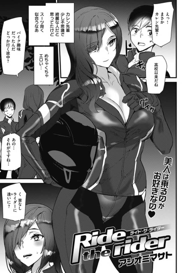 Ride the Rider